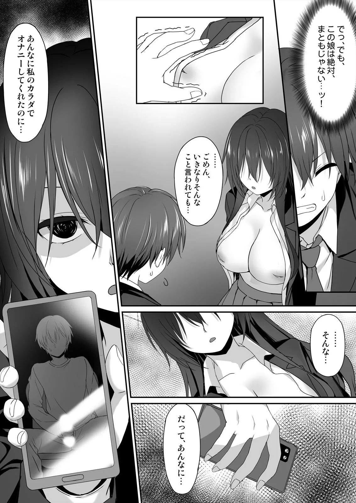 Watashi de Yokujou... Shitemasu yo ne? ~Suki na Hito no Onaho ni Naritai Jimi JK Ch. 1-2 page 17 - full censorship pantyhose hentai manga - read online free