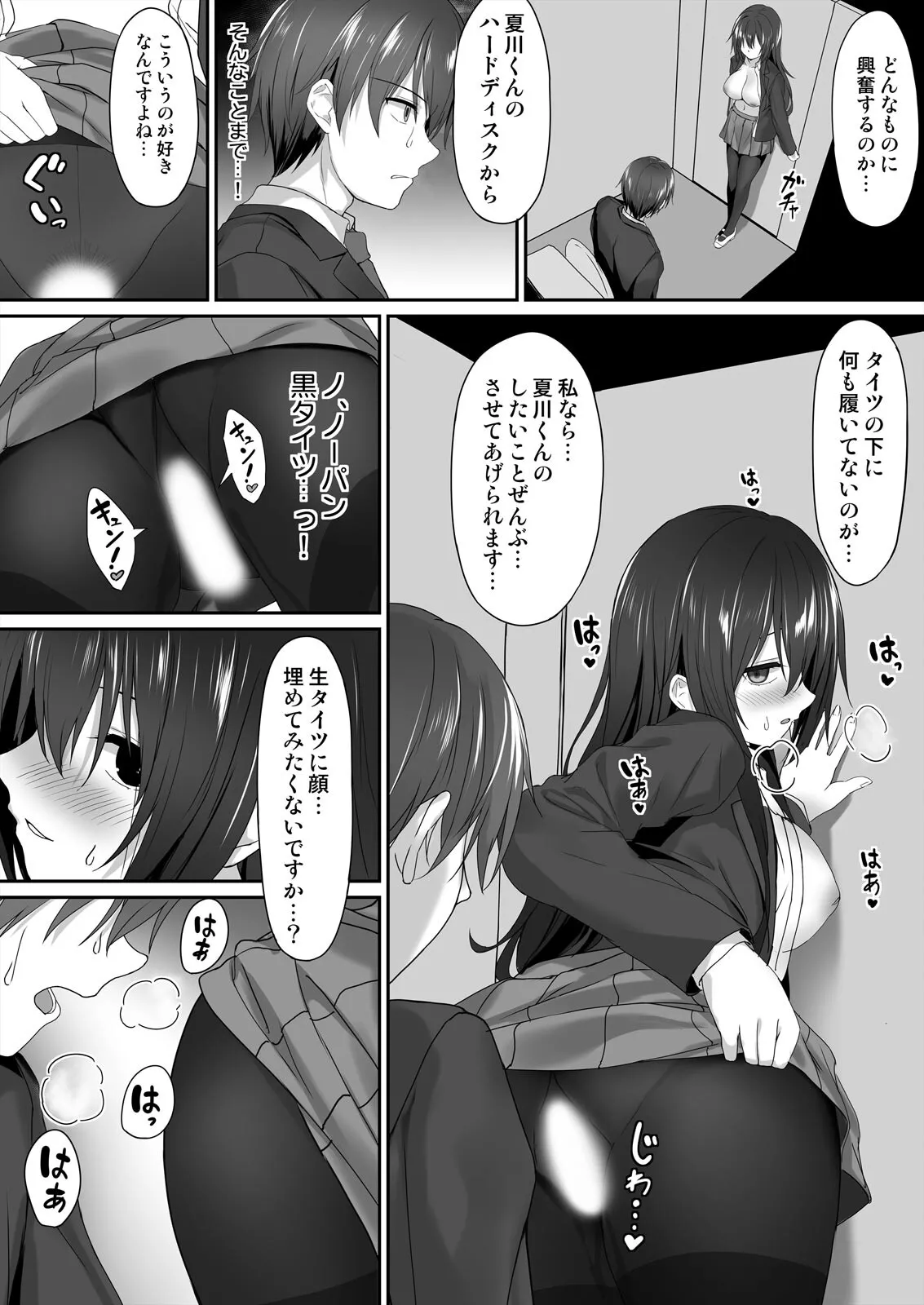 Watashi de Yokujou... Shitemasu yo ne? ~Suki na Hito no Onaho ni Naritai Jimi JK Ch. 1-2 page 20 - full censorship pantyhose hentai manga - read online free