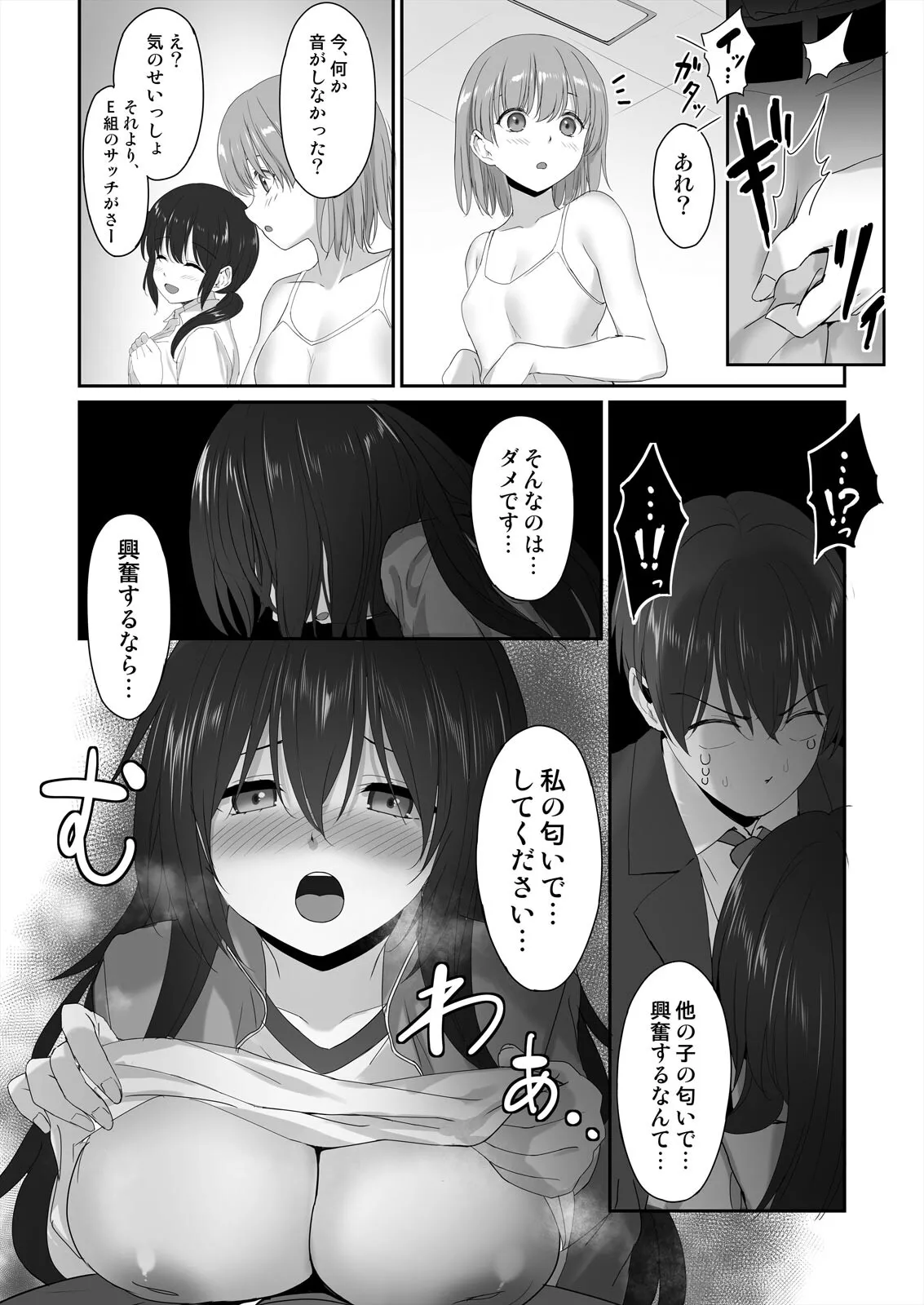 Watashi de Yokujou... Shitemasu yo ne? ~Suki na Hito no Onaho ni Naritai Jimi JK Ch. 1-2 page 37 - big breasts full censorship hentai manga - read online free