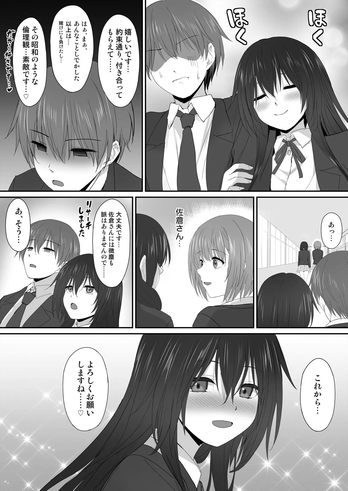 Watashi de Yokujou... Shitemasu yo ne? ~Suki na Hito no Onaho ni Naritai Jimi JK Ch. 1-2 page 50 - big breasts full censorship hentai manga - read online free