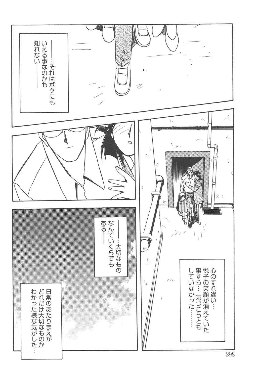 Hiiro no Koku Kanzenban - Page 297