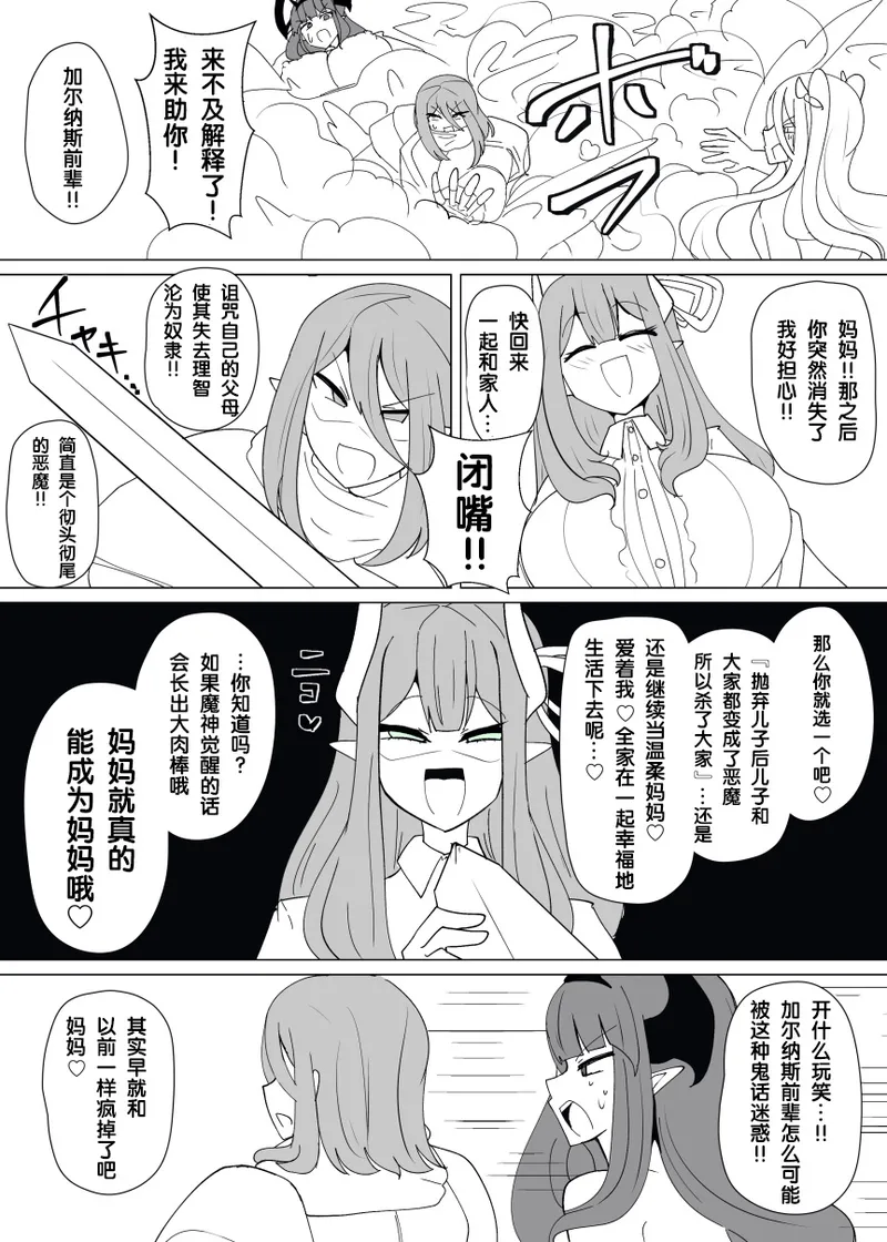 Matenshoku no Yakata 14 - Page 13