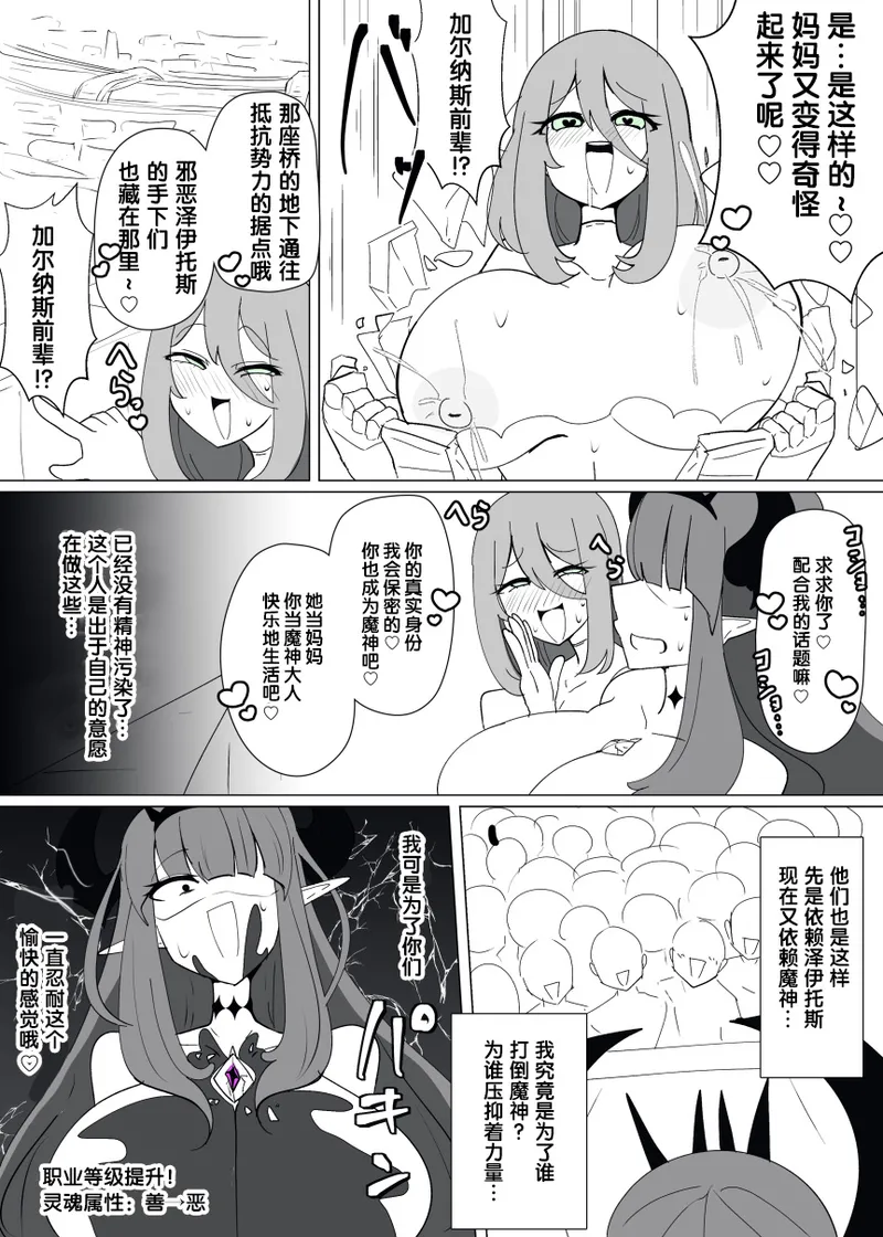 Matenshoku no Yakata 14 - Page 14