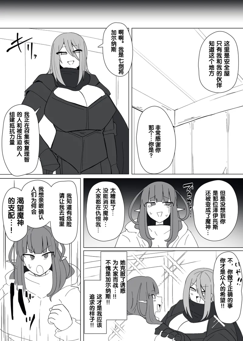 Matenshoku no Yakata 14 - Page 9