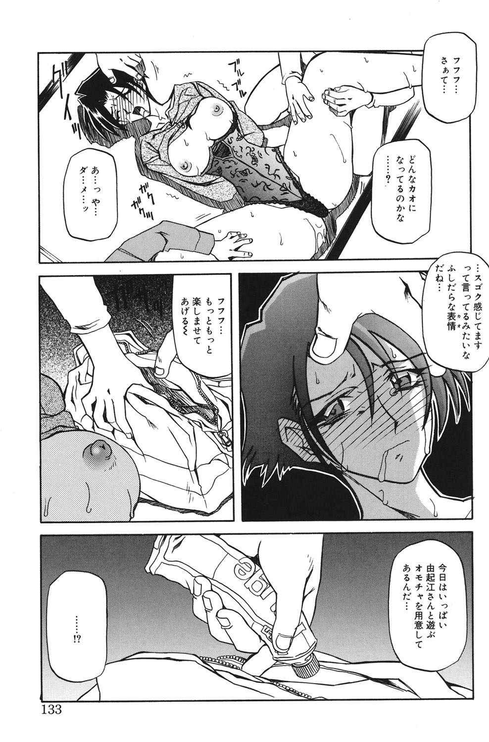 Suna no Kusari 1 - Page 132