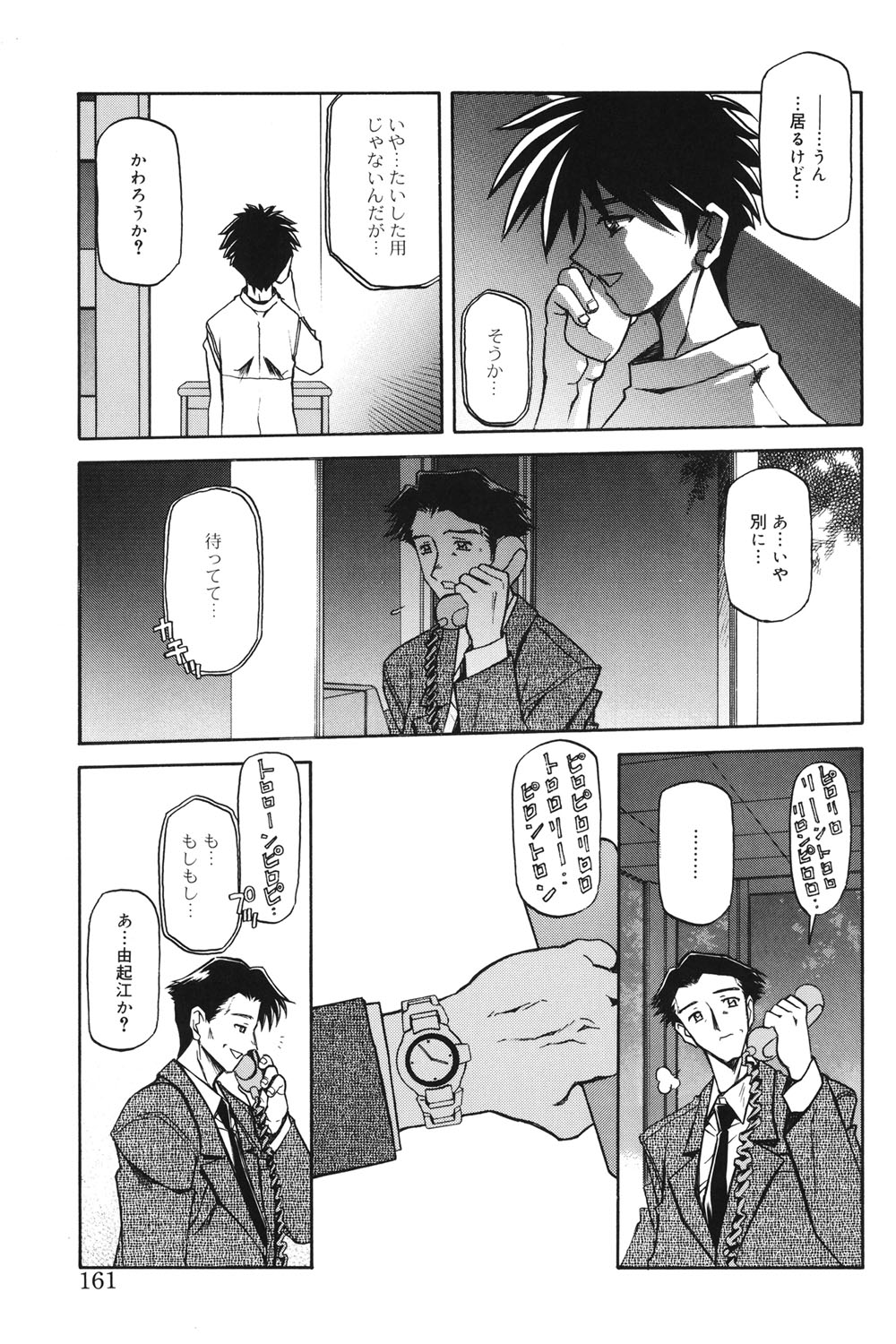 Suna no Kusari 1 - Page 160