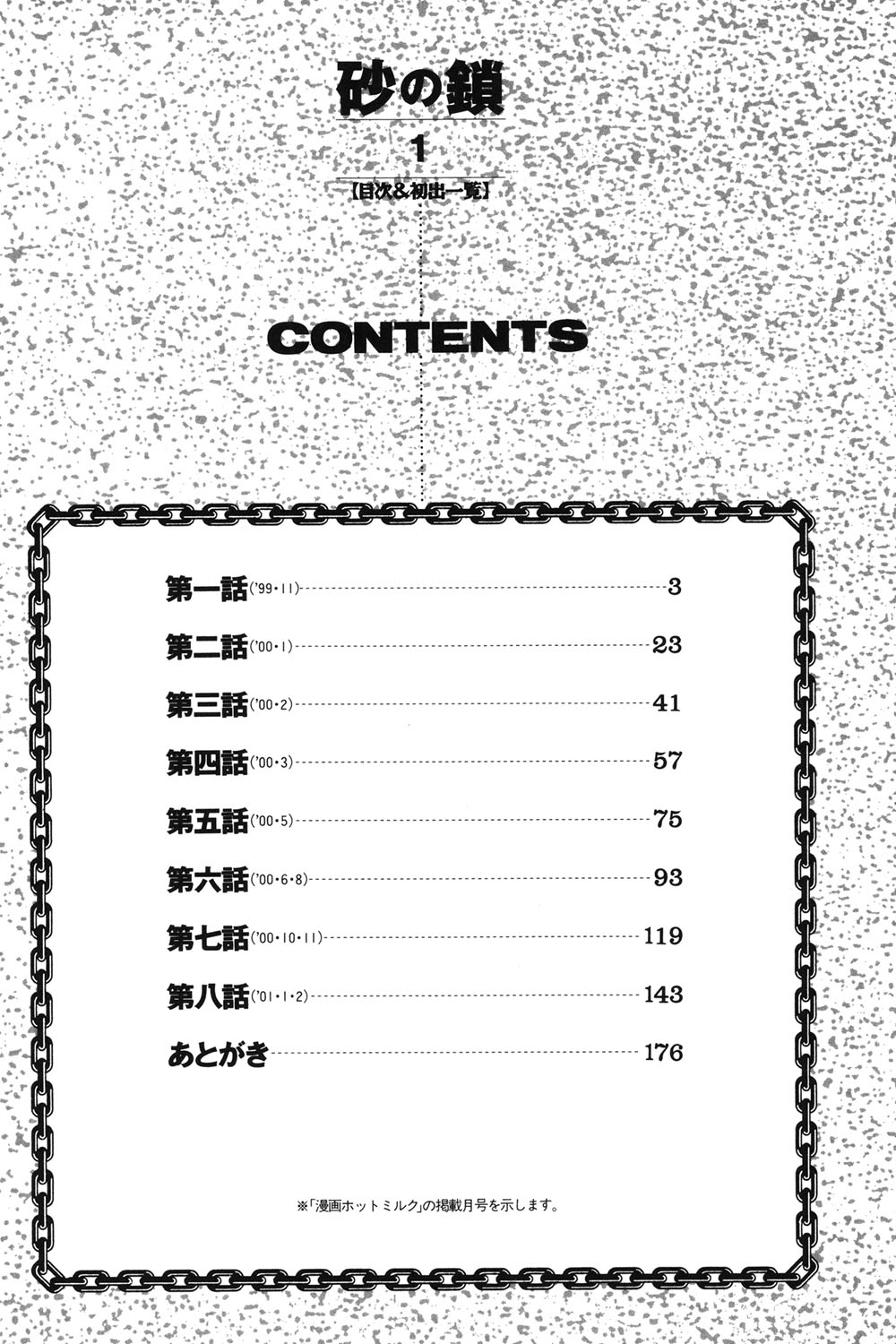 Suna no Kusari 1 - Page 177
