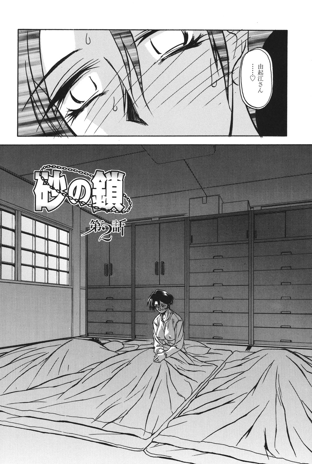 Suna no Kusari 1 - Page 23