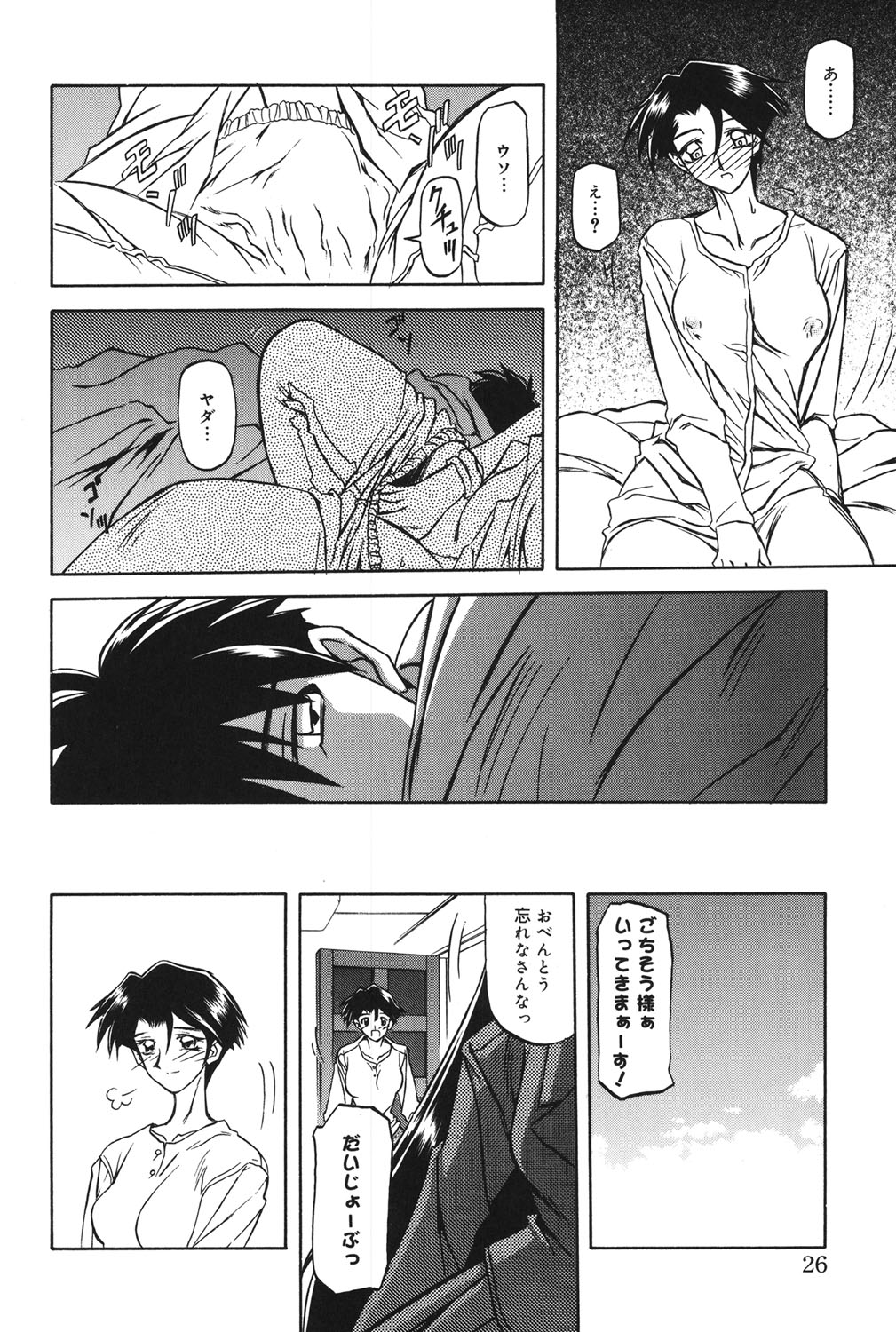 Suna no Kusari 1 - Page 25