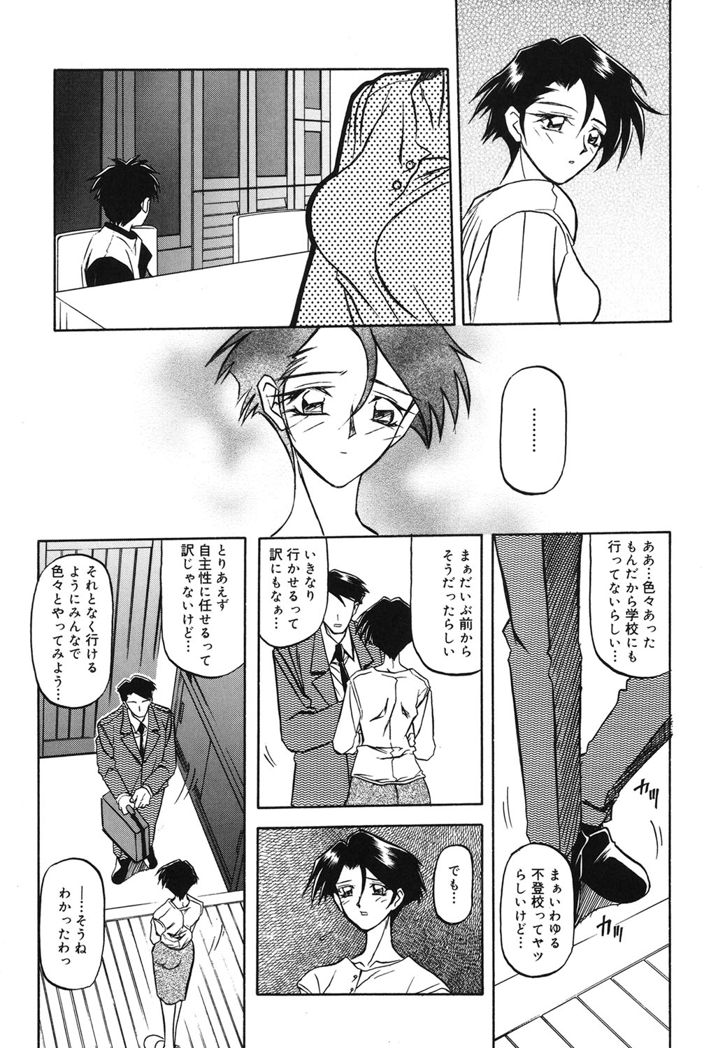 Suna no Kusari 1 - Page 26