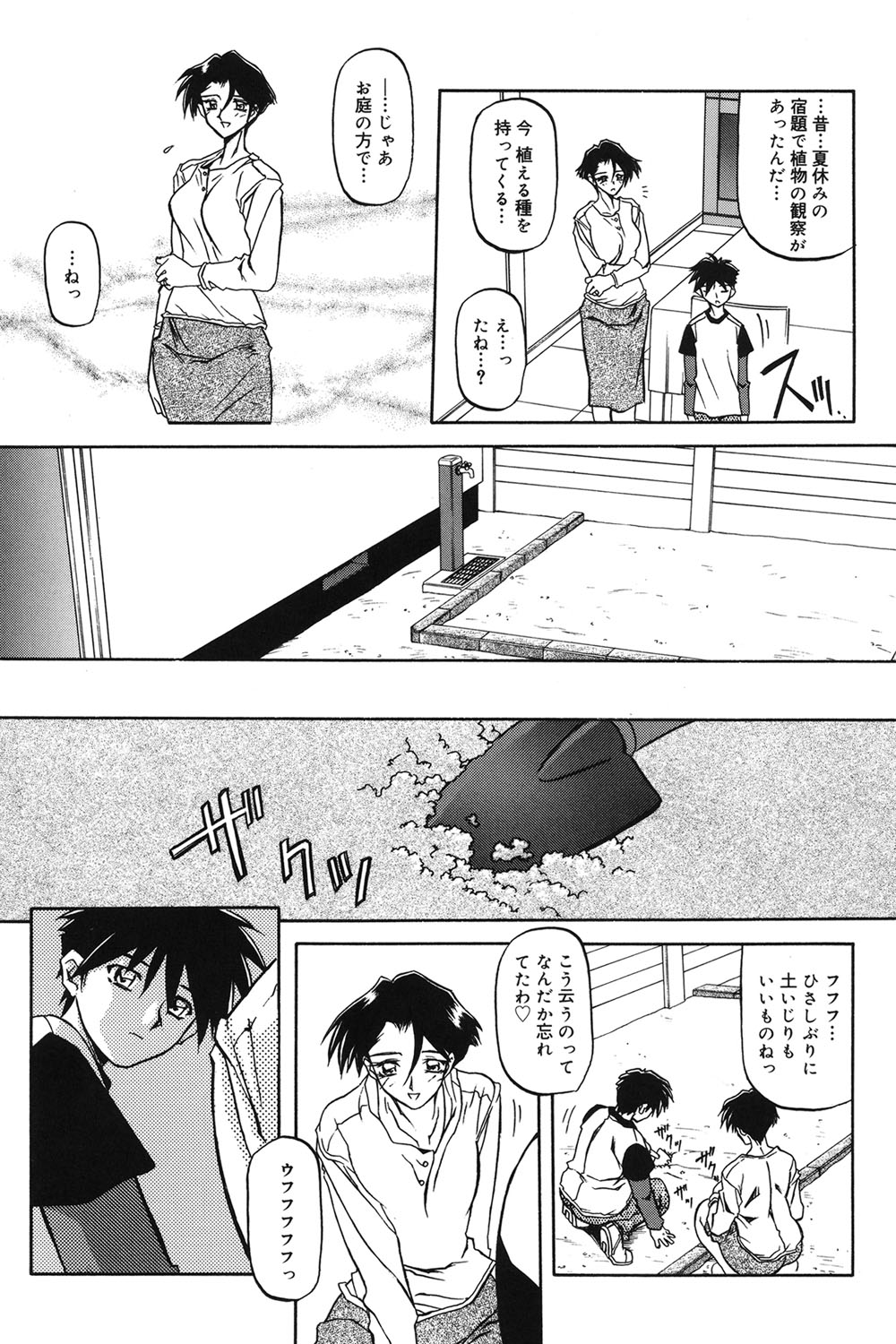 Suna no Kusari 1 - Page 28