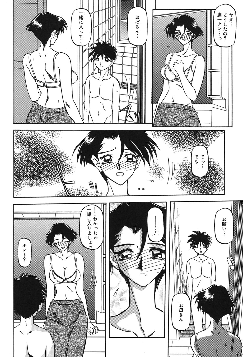 Suna no Kusari 1 - Page 33