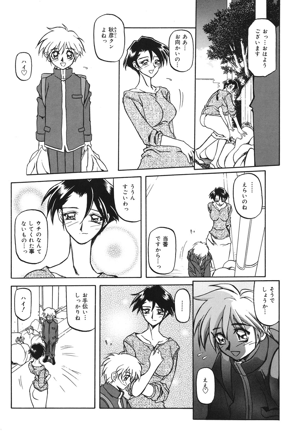 Suna no Kusari 1 - Page 87