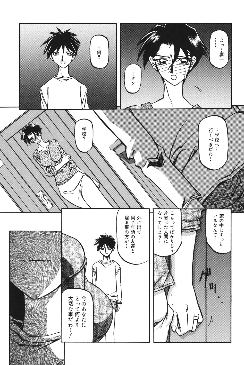 Suna no Kusari 1 - Page 90