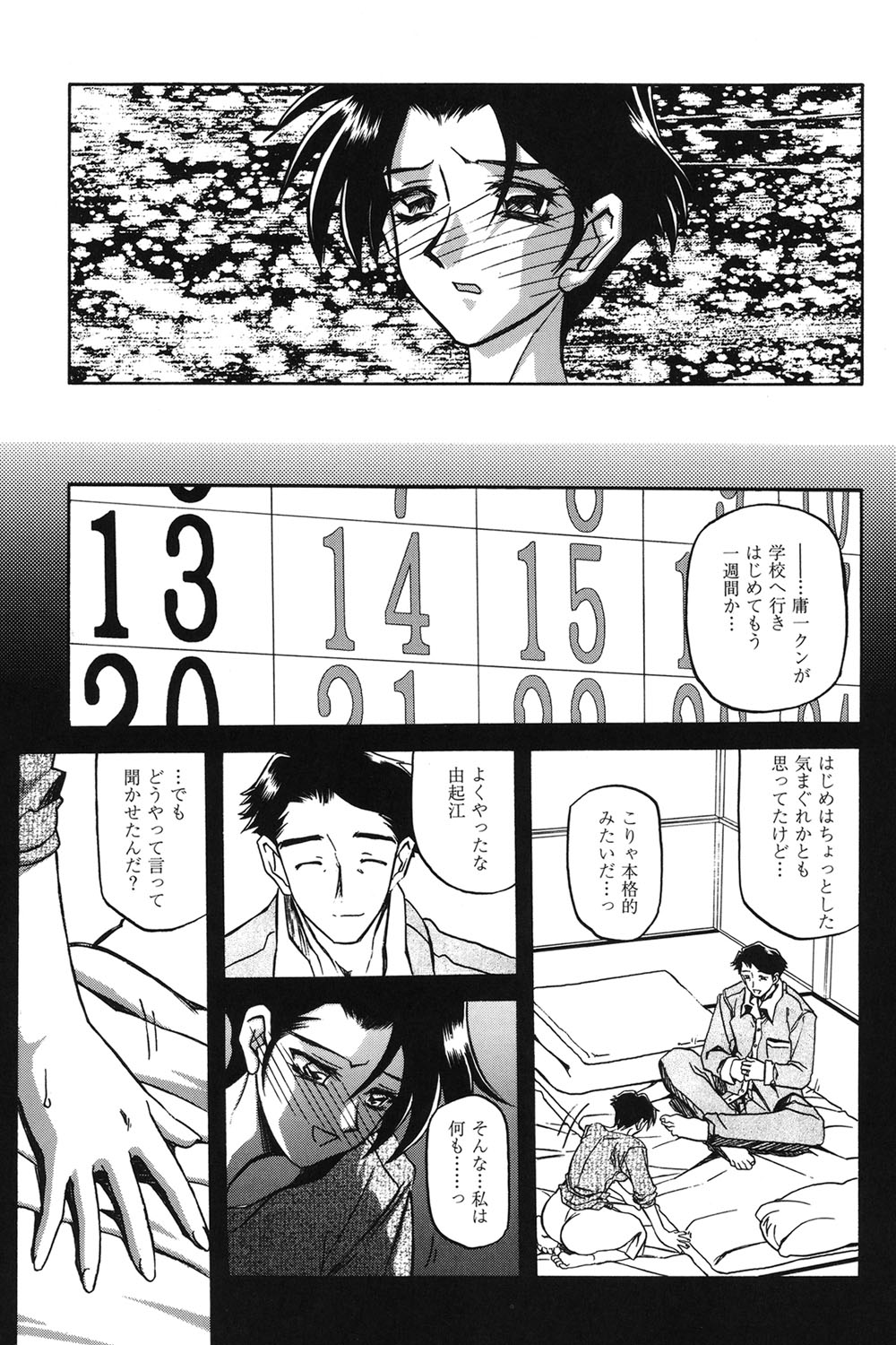 Suna no Kusari 1 - Page 94
