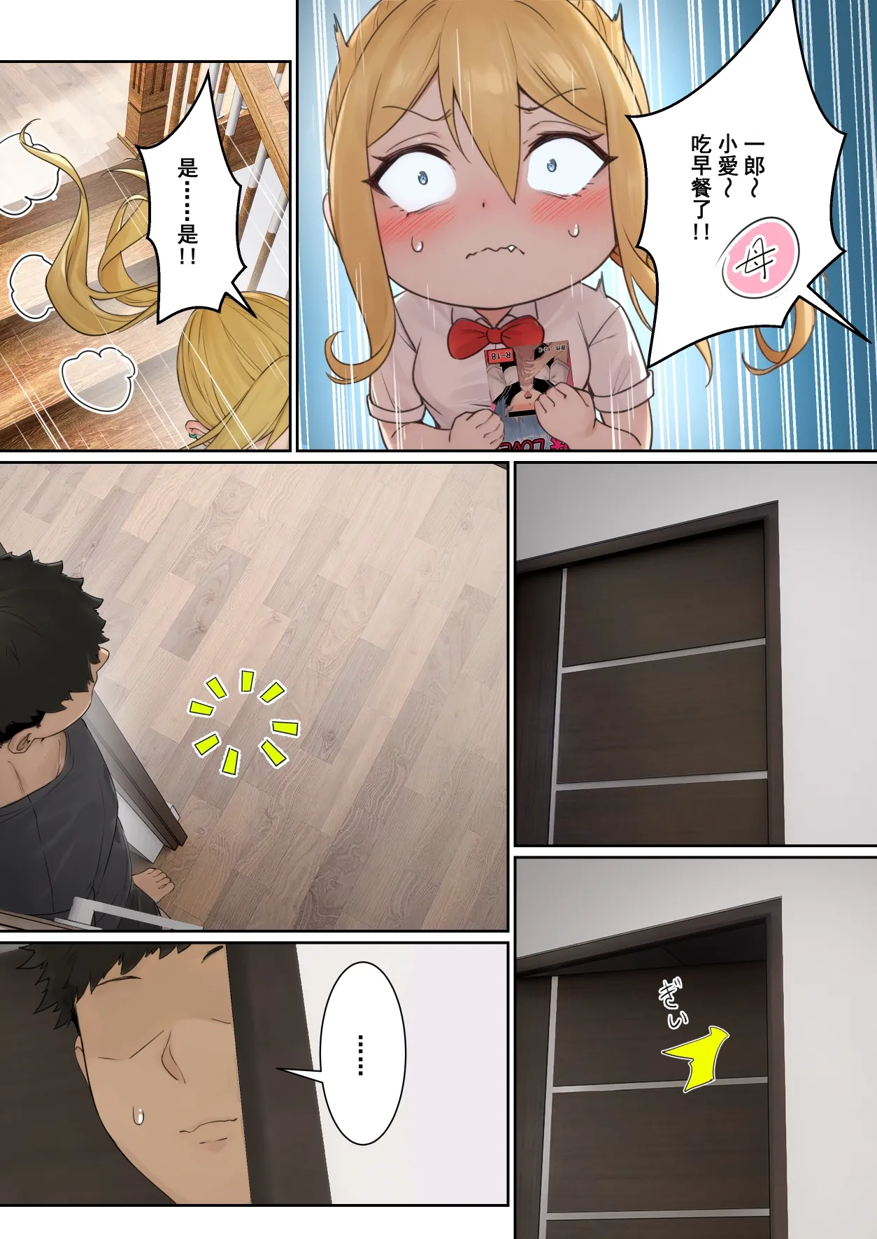 我的AR眼鏡能看到義妹的各種數值？！1~5 page 32 original parody - sole female sole male hentai manga - read online free