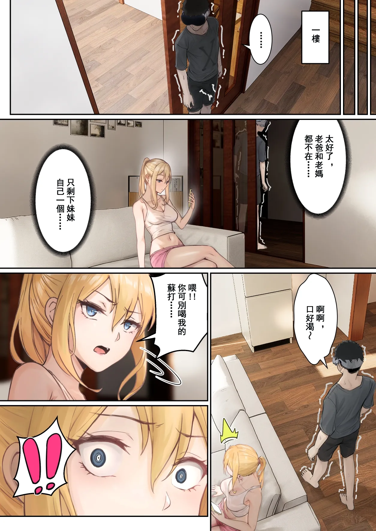 我的AR眼鏡能看到義妹的各種數值？！1~5 - Page 60