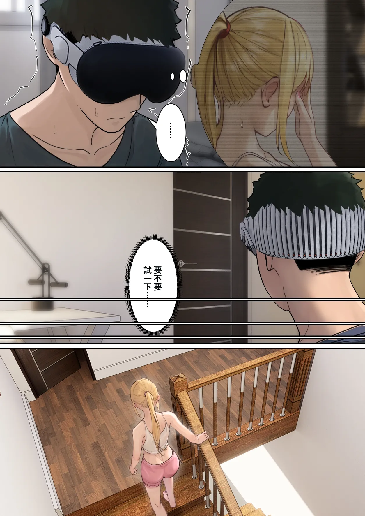 我的AR眼鏡能看到義妹的各種數值？！1~5 - Page 64