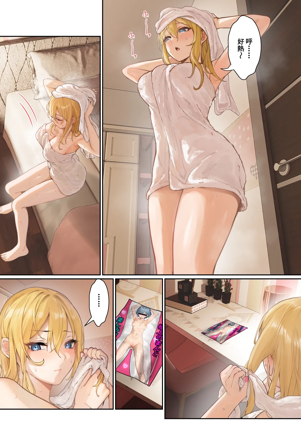 我的AR眼鏡能看到義妹的各種數值？！1~5 - Page 92