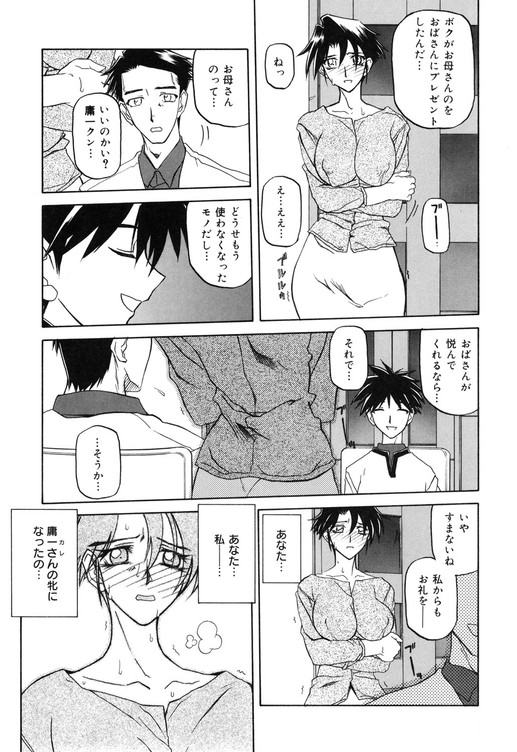 Suna no Kusari 2 - Page 100