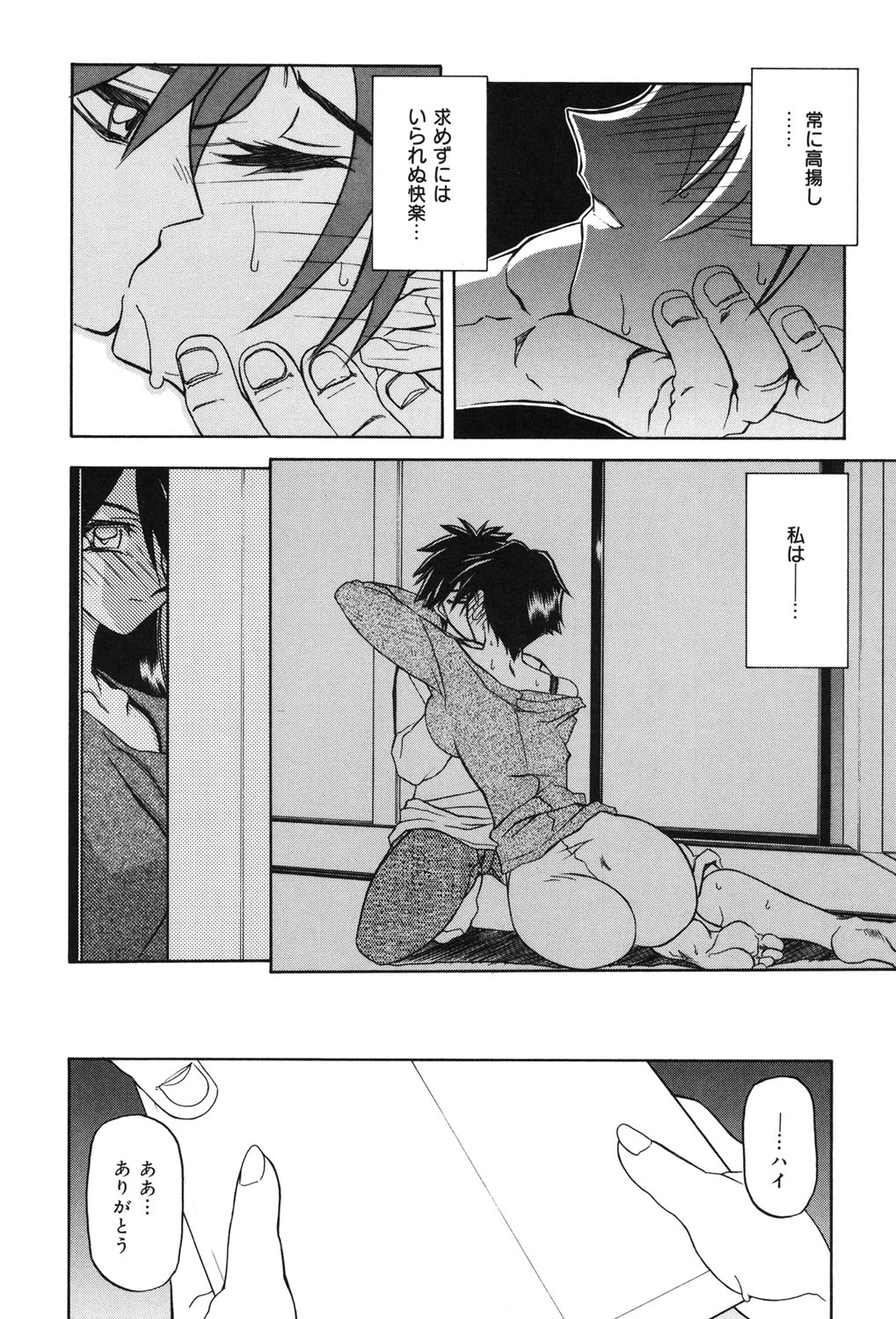 Suna no Kusari 2 - Page 105