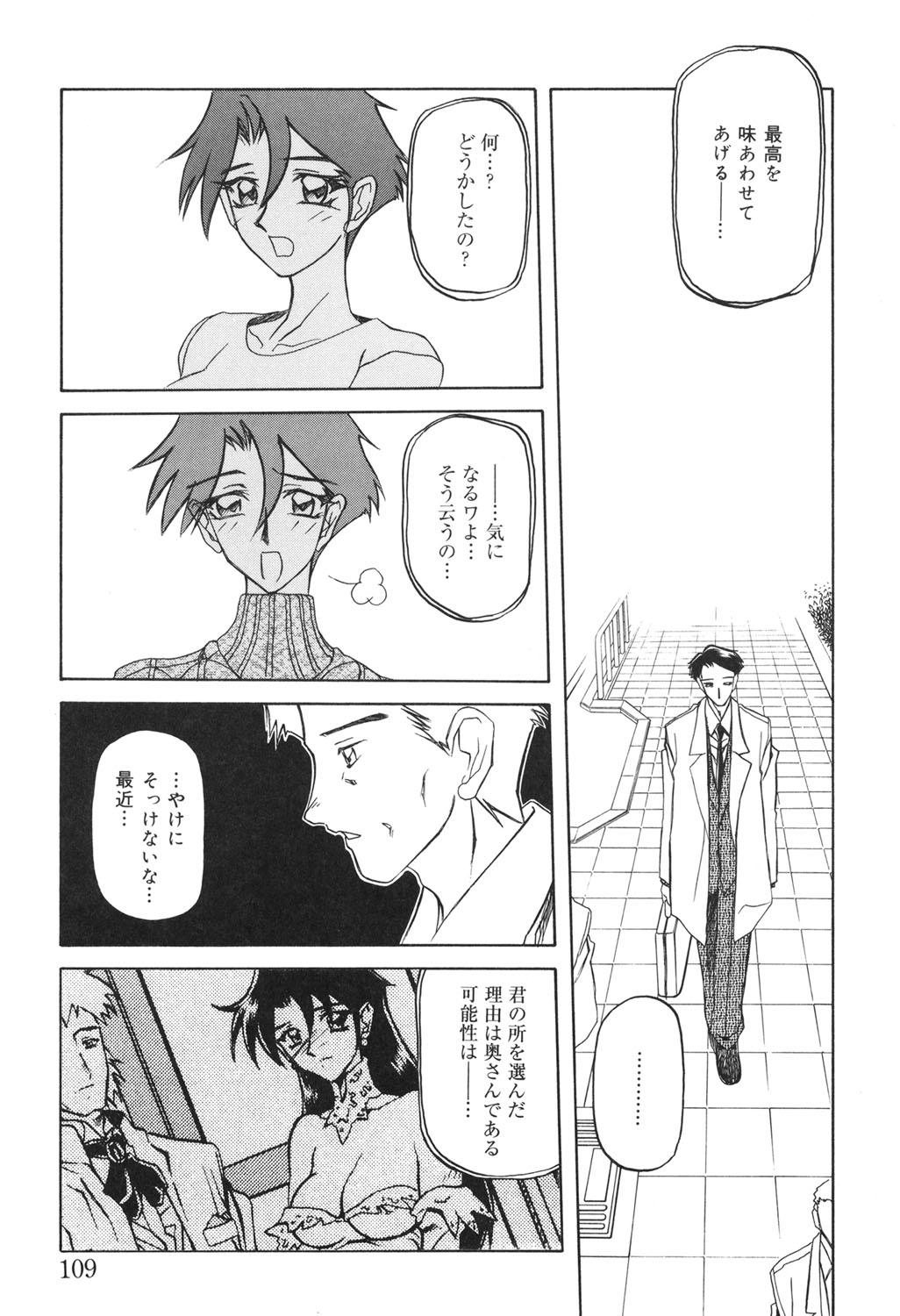 Suna no Kusari 2 - Page 108