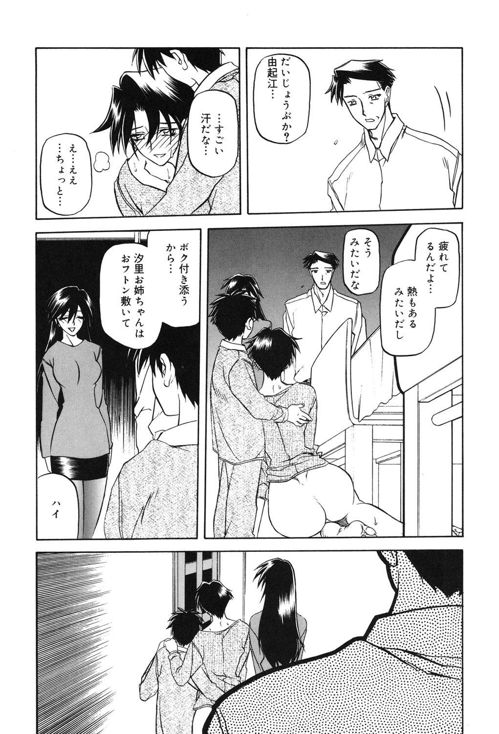 Suna no Kusari 2 - Page 122