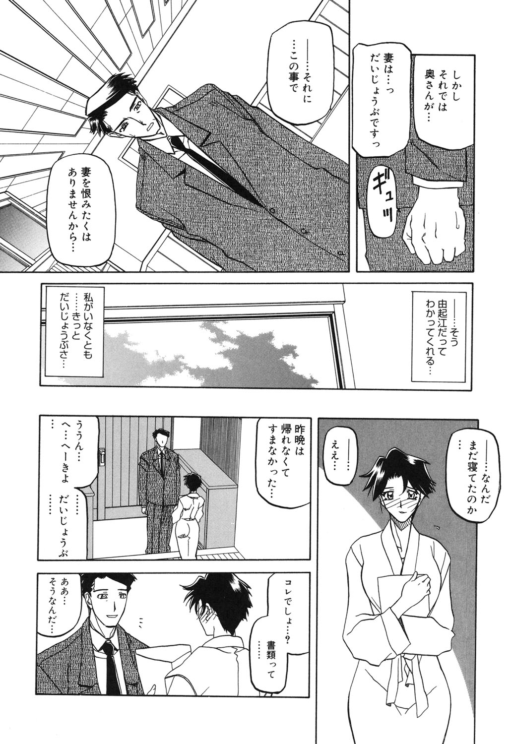 Suna no Kusari 2 - Page 125