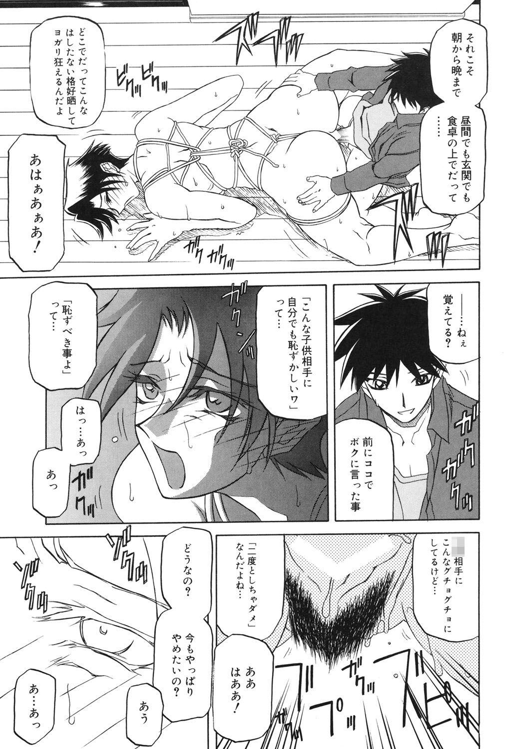 Suna no Kusari 2 - Page 130