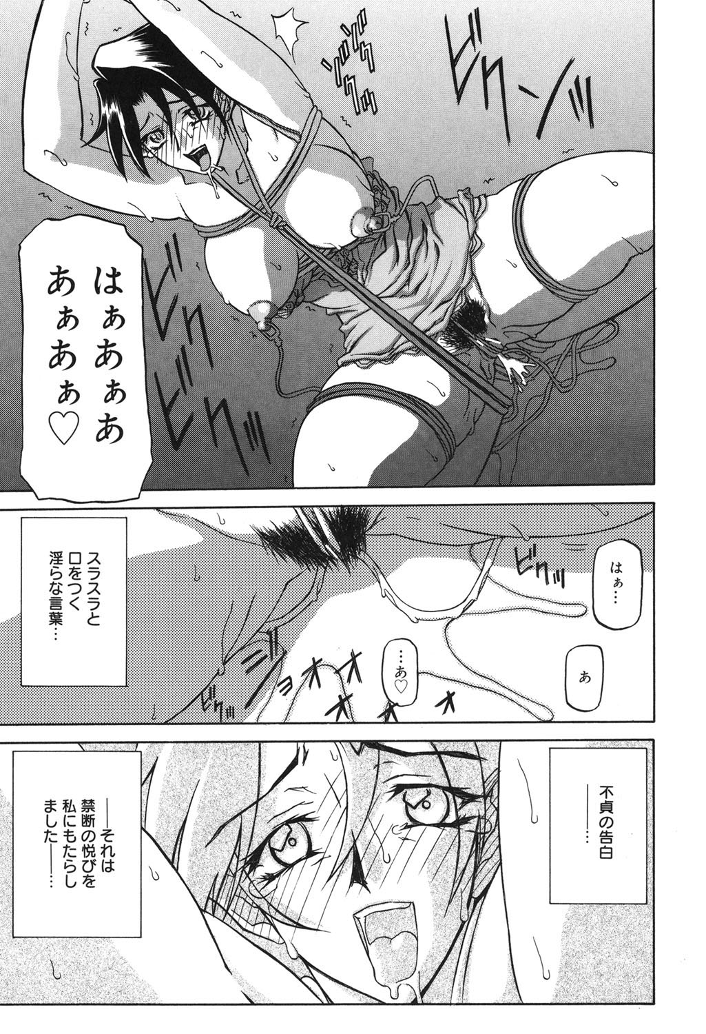 Suna no Kusari 2 - Page 138