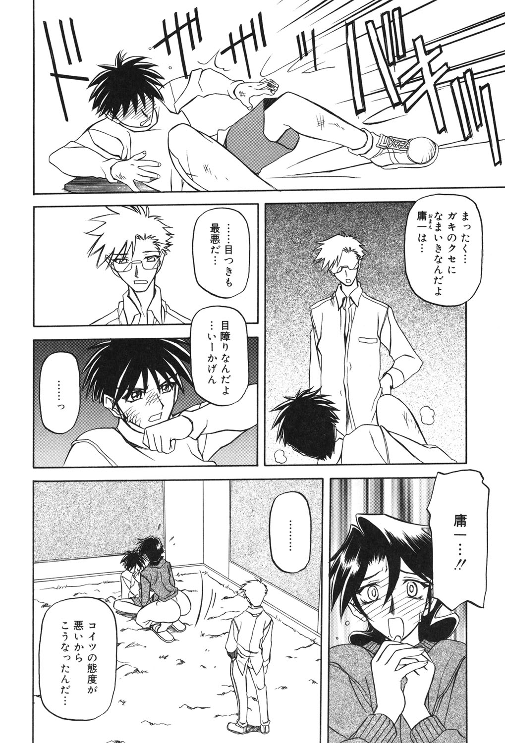 Suna no Kusari 2 - Page 147