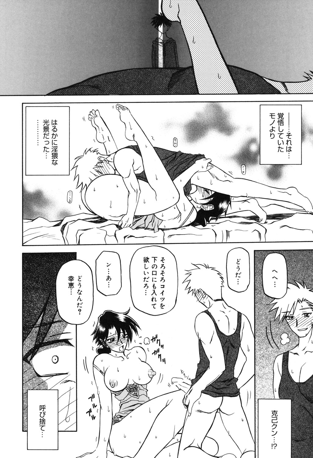 Suna no Kusari 2 - Page 151