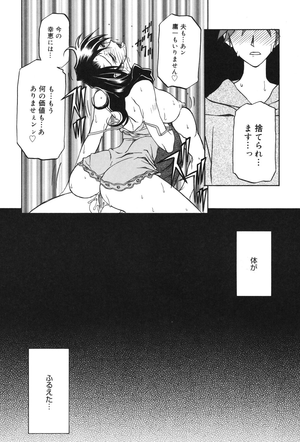 Suna no Kusari 2 - Page 155
