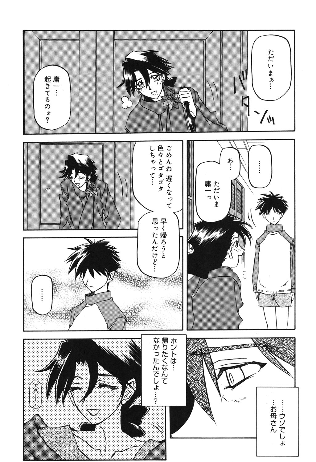 Suna no Kusari 2 - Page 158