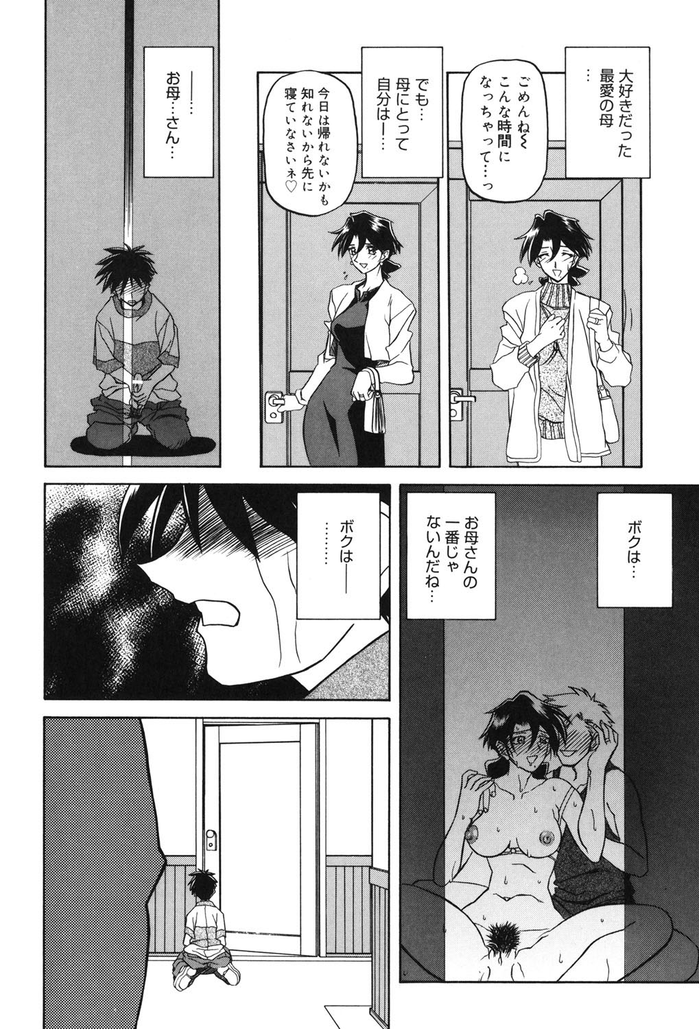 Suna no Kusari 2 - Page 163