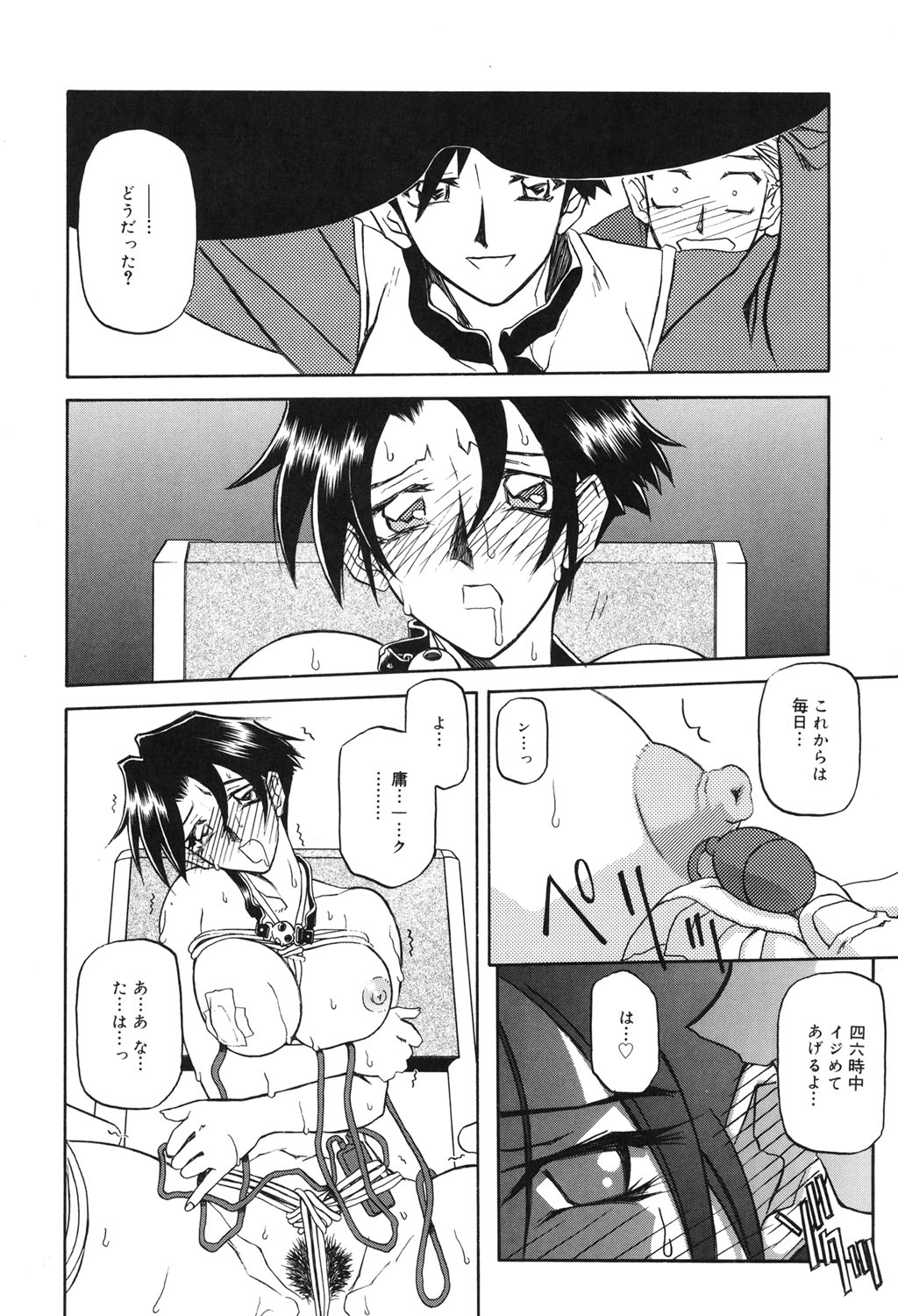 Suna no Kusari 2 - Page 69