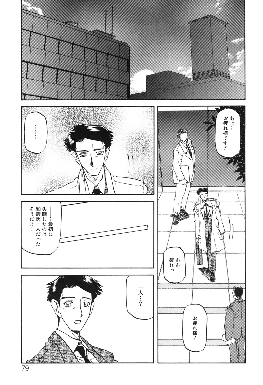 Suna no Kusari 2 - Page 78