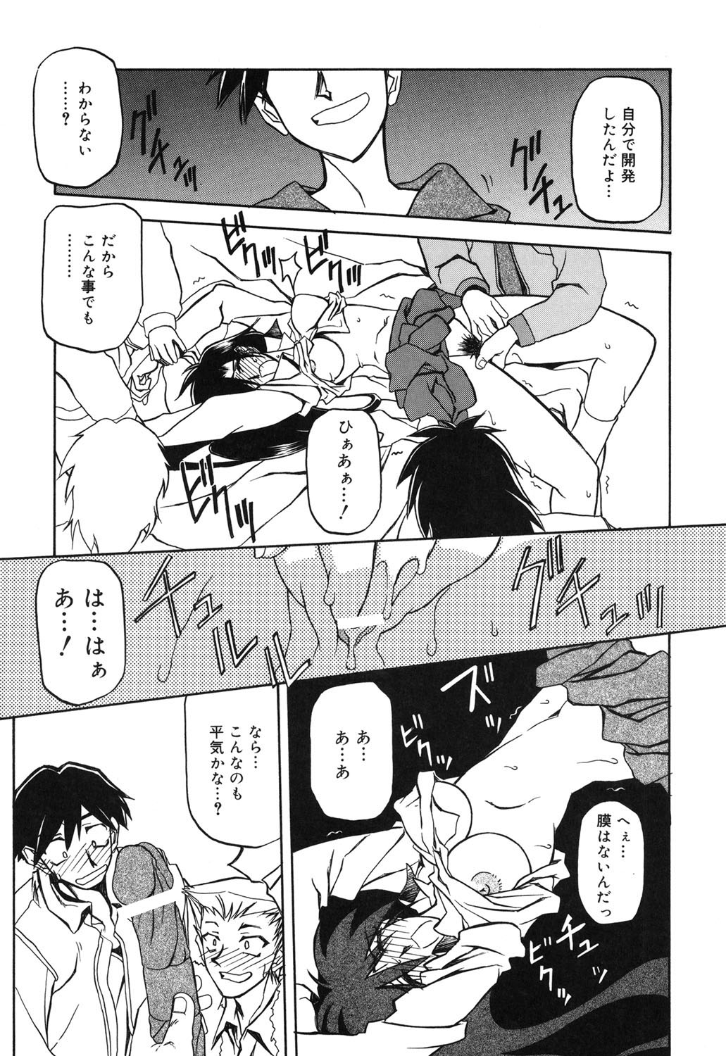 Suna no Kusari 2 - Page 92