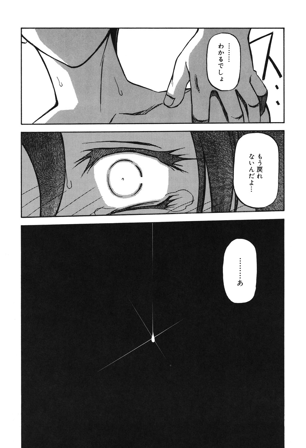 Suna no Kusari 2 - Page 97
