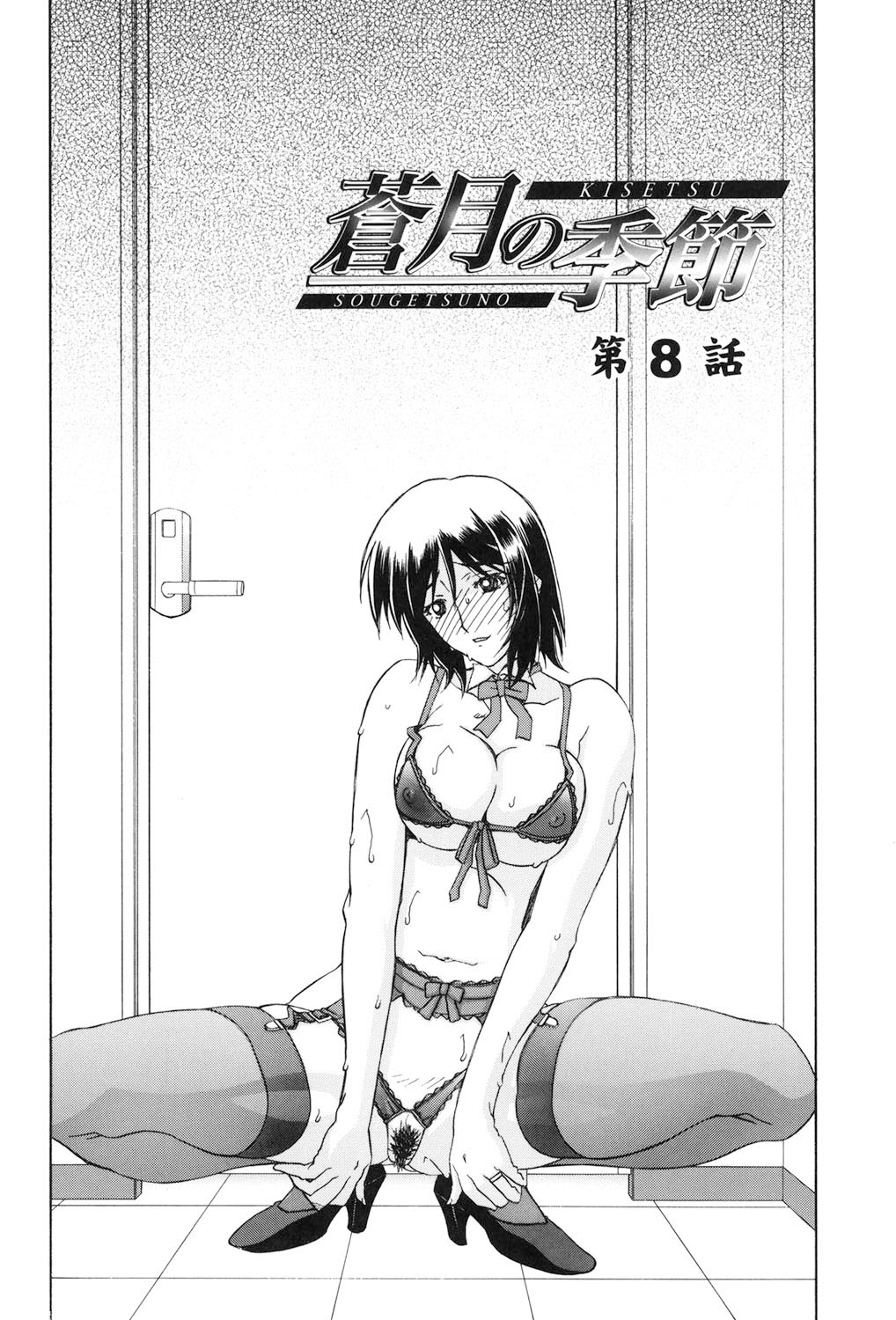 Sougetsu no Kisetsu - Page 117