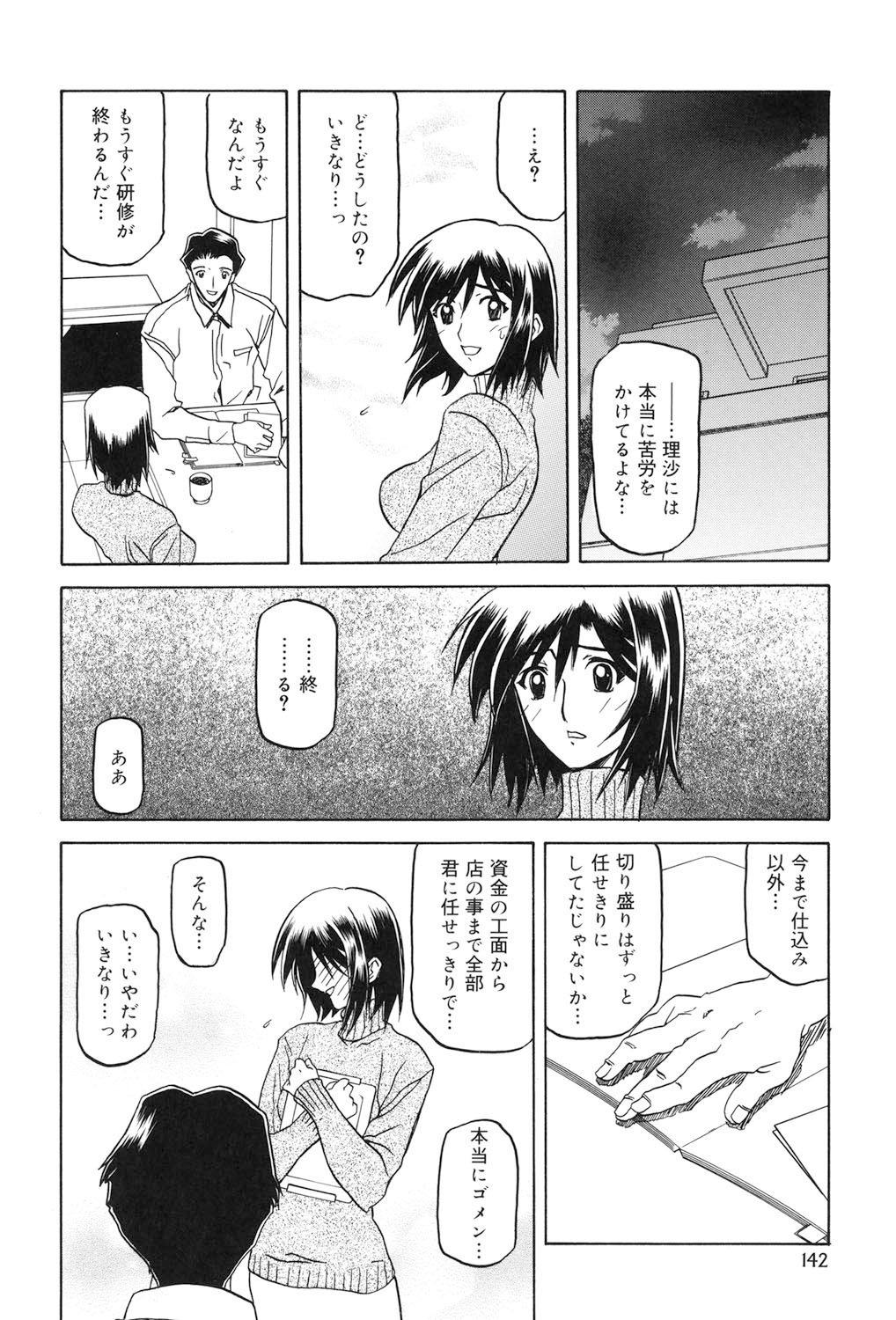 Sougetsu no Kisetsu - Page 141