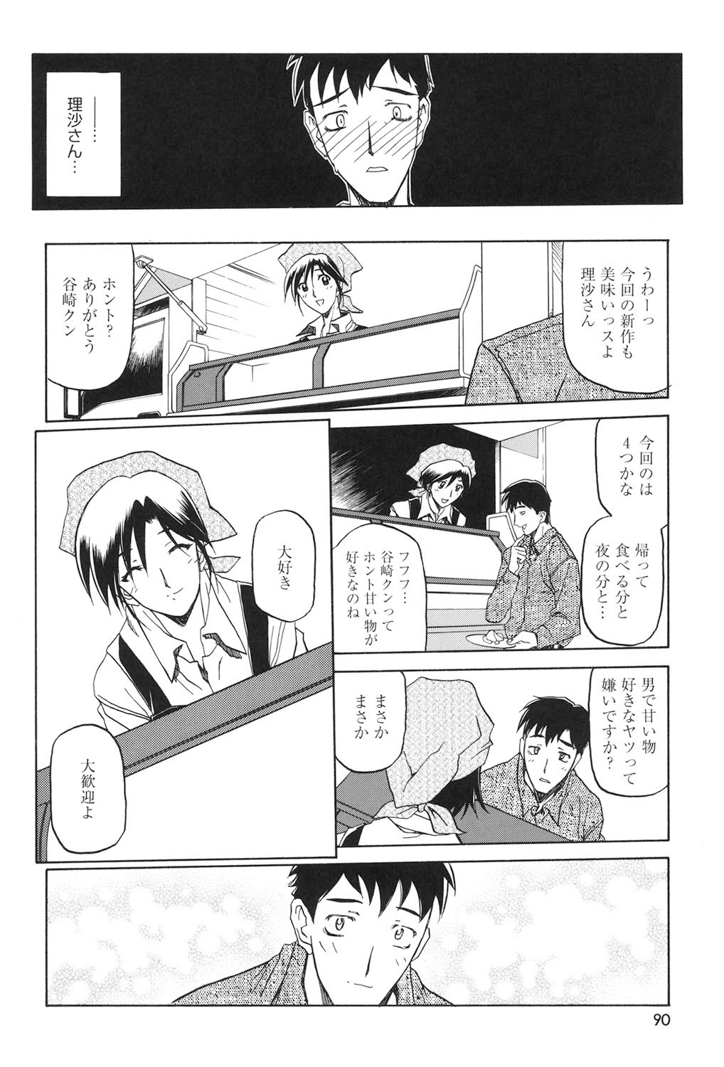 Sougetsu no Kisetsu - Page 89