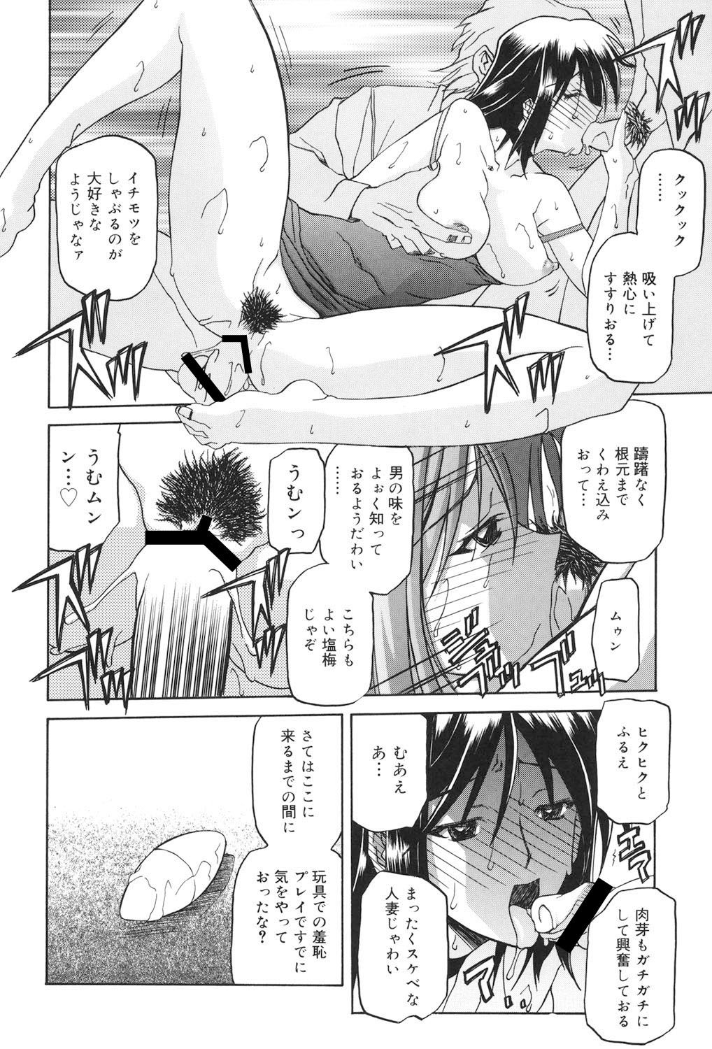 Sougetsu no Kisetsu - Page 93