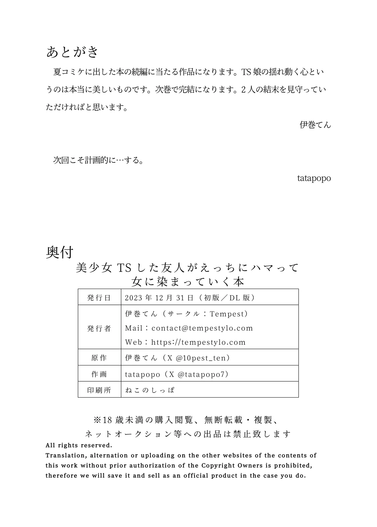 Bishoujo TS shita Yuujin ga Ecchi ni Hamatte Onna ni Somatte Iku Hon page 29 original parody - big breasts multi-work series hentai manga - read online free