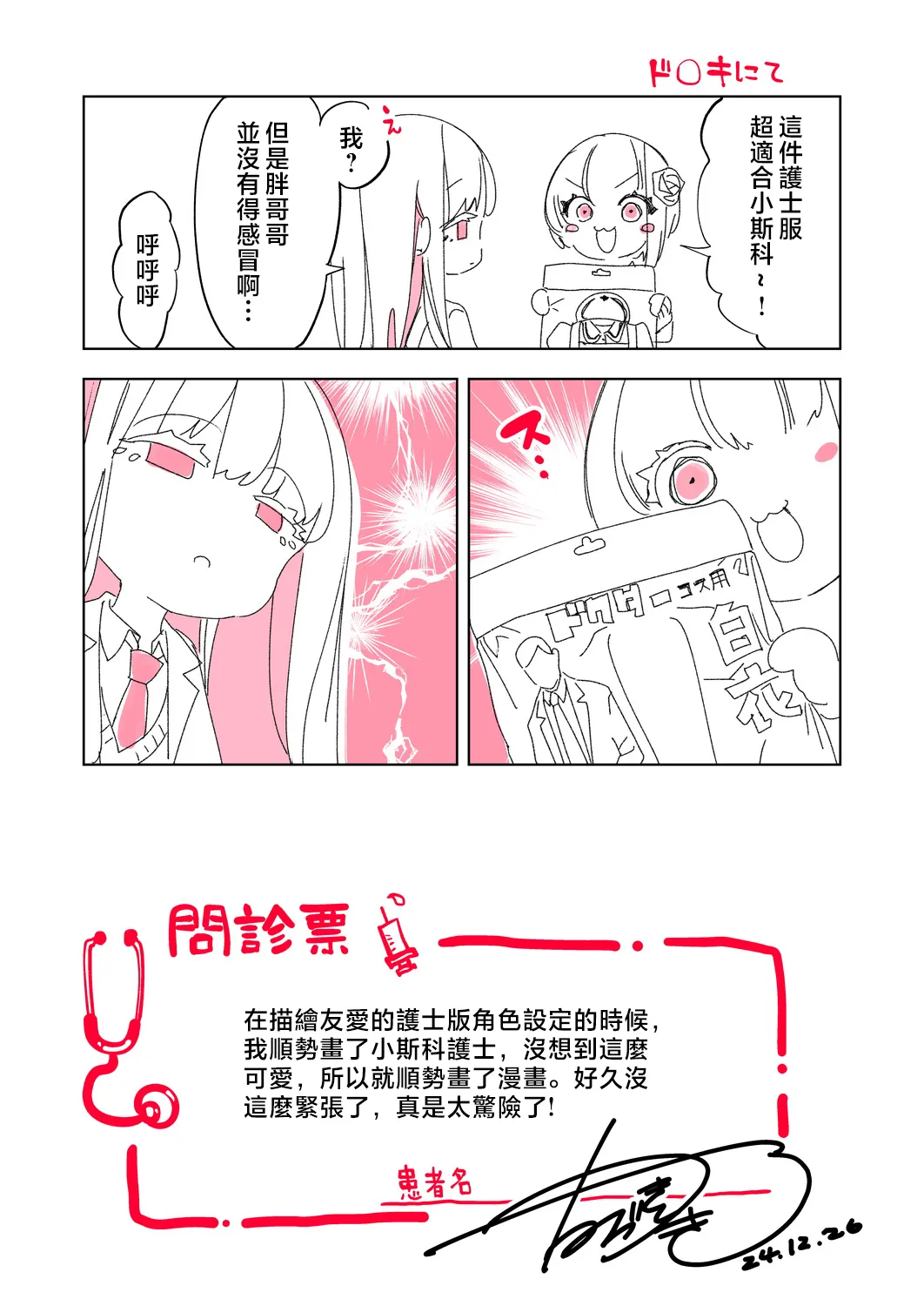 [Kamishiki (Kamizuki Shiki)] Onii-san, Watashi-tachi to Ocha Shimasen kaa? 11 + Suko-chan to Inran Dosukebe Eroi [Chinese] page 49 original parody - nakadashi stockings hentai manga - read online free