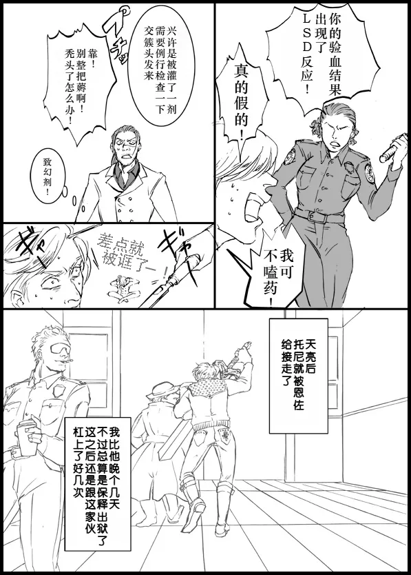 Devil in Jail - Page 9