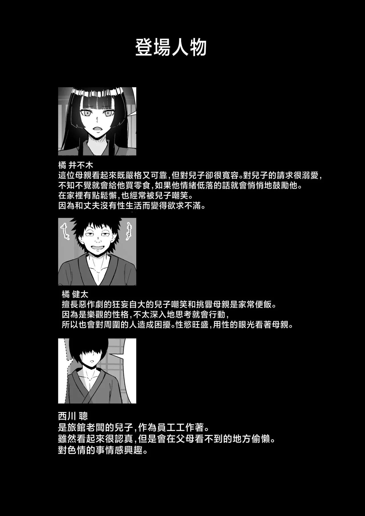 Haha to Futari de Onsen Ryokou! Musuko no Chinpo de Nikubenki Ochi! | 和母親兩人的溫泉旅行！因為兒子的肉棒而墮落肉便器！ - Page 2