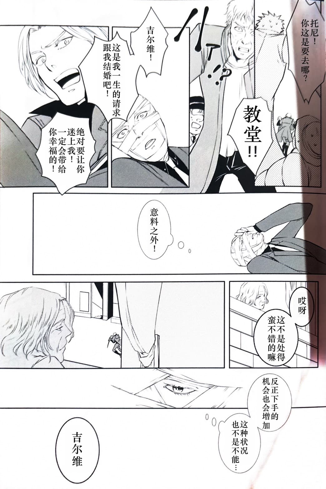 Tony&Gilver1 page 19 featuring vergil devil may cry parody - twins brother hentai manga - read online free