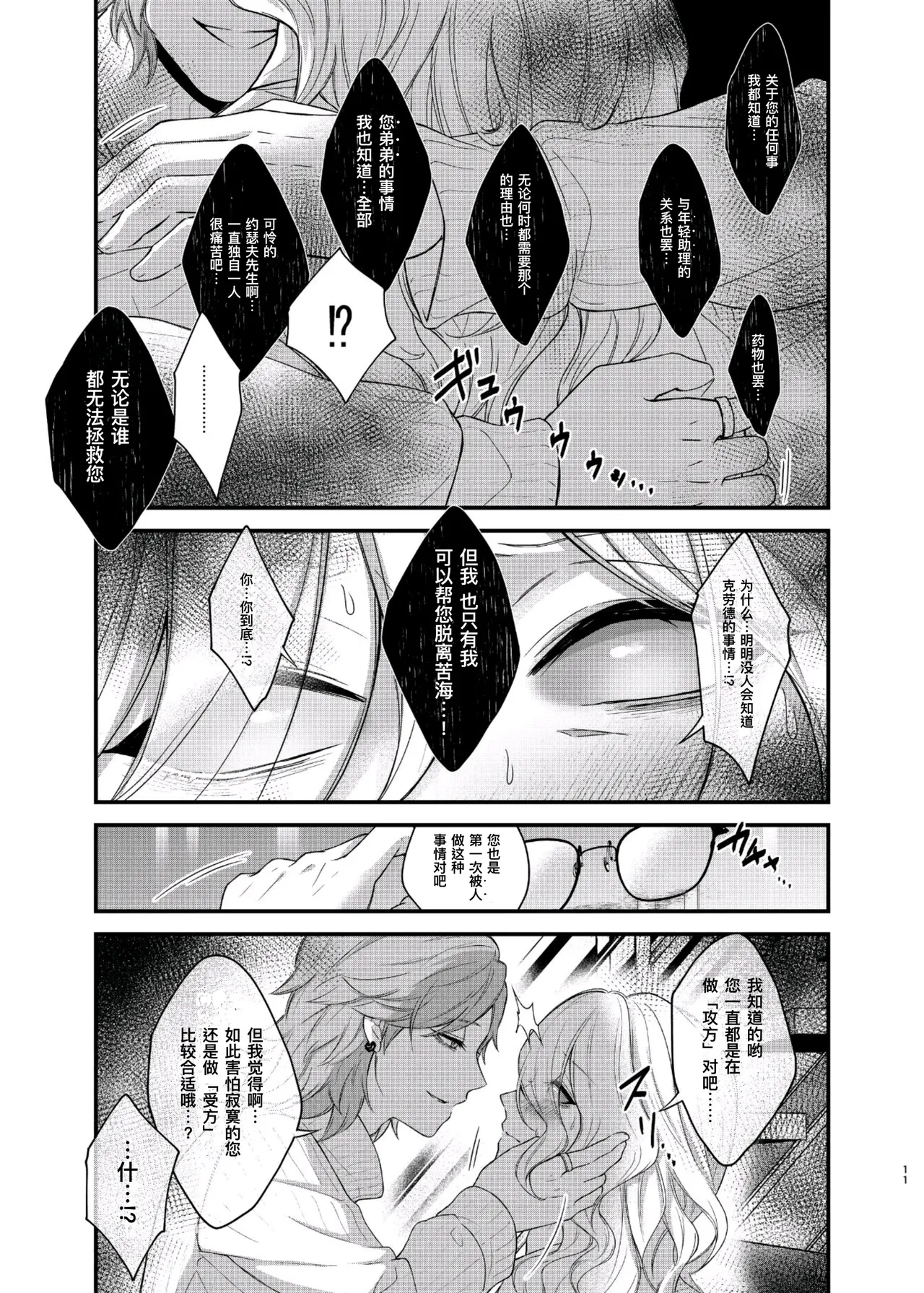 如此攻气的我怎么可能会被年下小处男推倒!（后篇）丨 Paritachino kono watashiga douteino toshishitaotokoni rareru hazuga nai! page 11 featuring aesop carl identity v parody - virginity glasses hentai manga - read online free