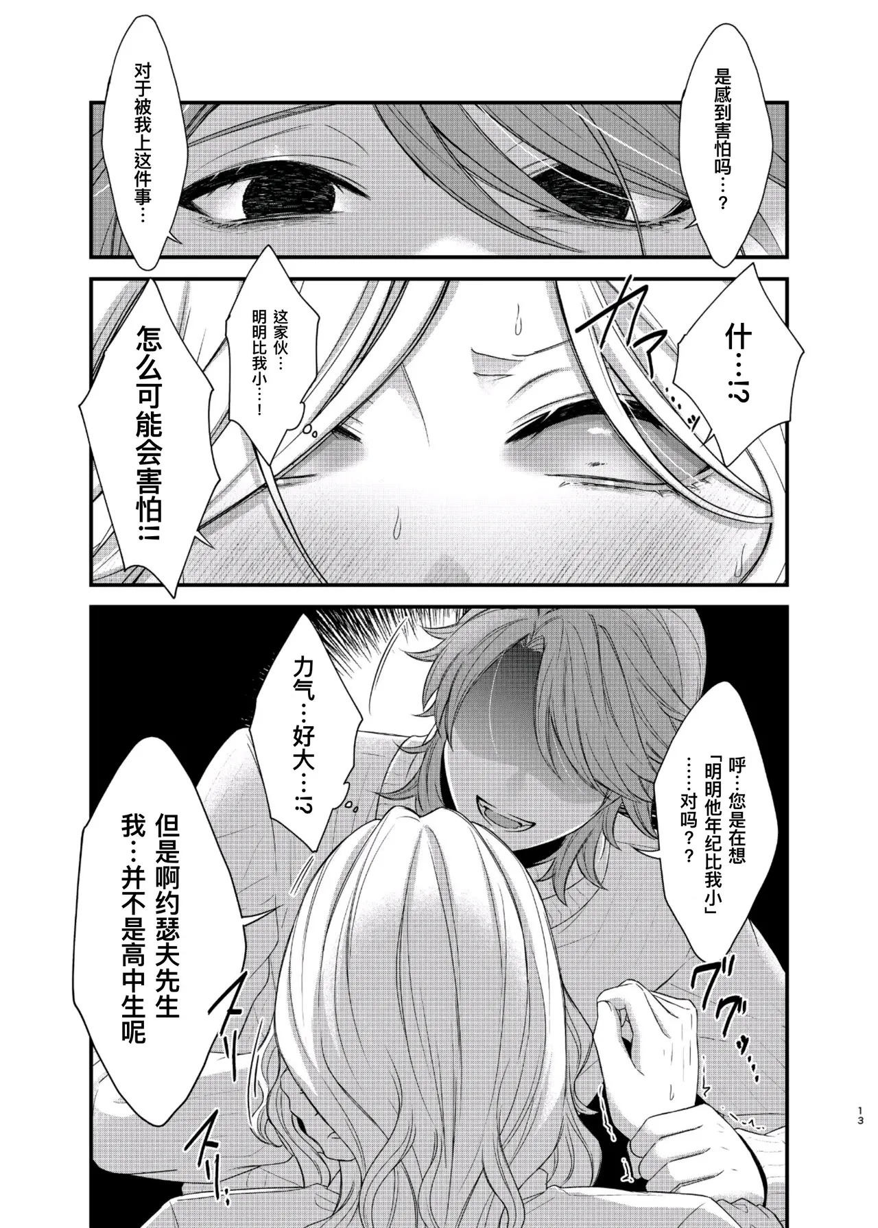 如此攻气的我怎么可能会被年下小处男推倒!（后篇）丨 Paritachino kono watashiga douteino toshishitaotokoni rareru hazuga nai! page 13 featuring aesop carl identity v parody - glasses domination loss hentai manga - read online free